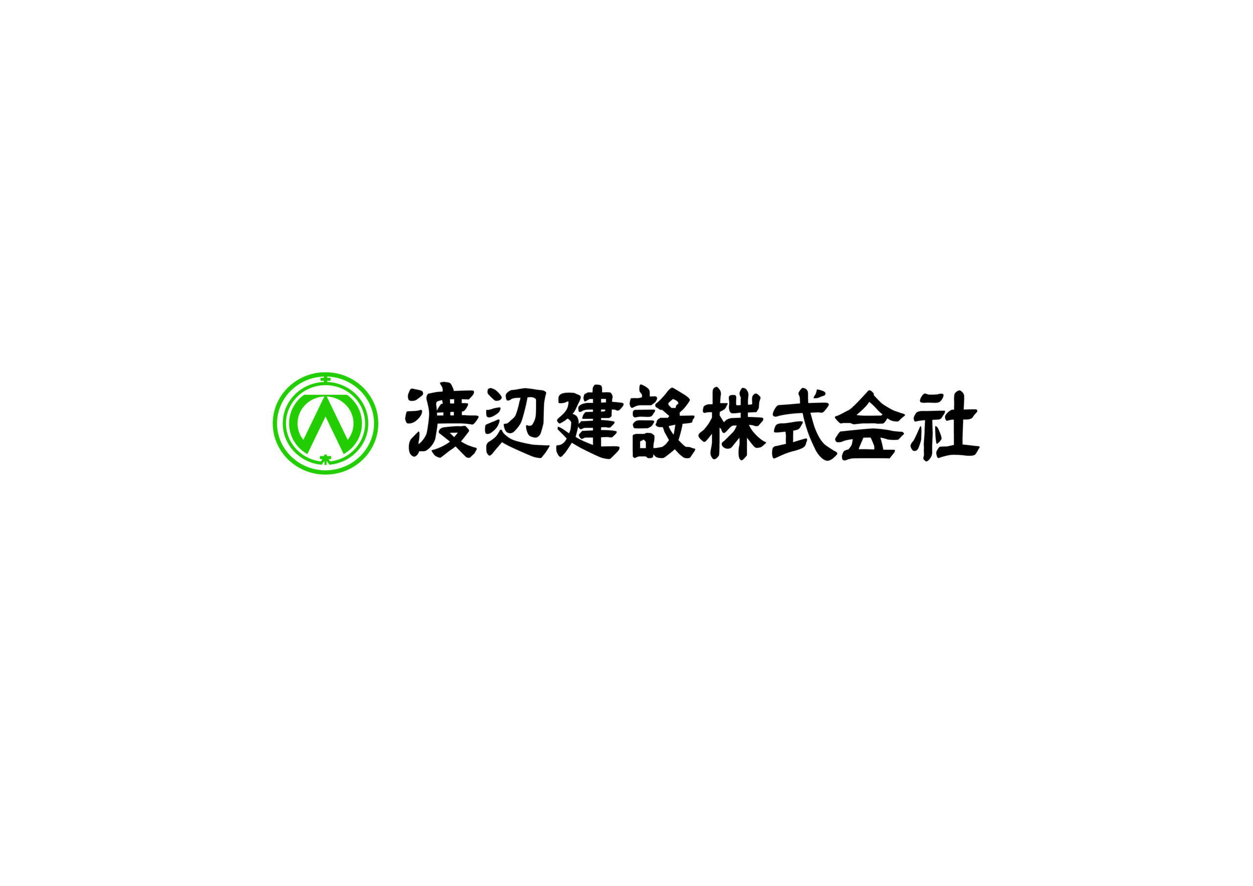 渡辺建設株式会社